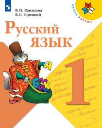 Русский язык.